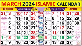 March 2024 Islamic Calendar  March Urdu Calendar 2024  Shaban amp Ramadan 1445 Hijri Calendar [upl. by Baugh]