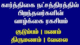 Karthigai Natchathiram 2022  Karthigai Natchathiram Rishaba Karthigai Natchathiram Characteristics [upl. by Ruberta]