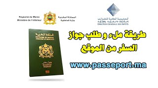 Demande Passeport Maroc en ligne ETimbre طريقة ملء و طلب الباسبور جواز السفر من الموقع [upl. by Nuhsar827]