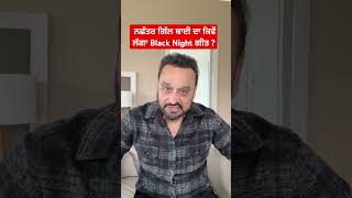 ਨਛੱਤਰ ਗਿੱਲ ਦਾ ਕਿਵੇਂ ਲੱਗਾ ਗੀਤ Black Night Comments Karke Daso Ji viral blacknight nachhatargill [upl. by Notneb]