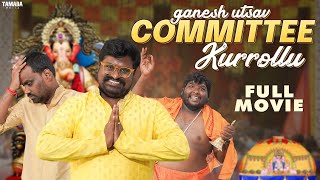 Ganesh Utsav COMMITTEE KURROLLU Short Movie  Latest Telugu Short Film  Wirally Orginals [upl. by Burr772]