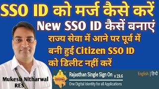 सिटीजन SSO ID को Employee SSO ID में मर्ज Merge कैसें करें NewSSOIDकैसेंबनाएं [upl. by Oelak]