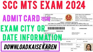 ssc mts admit card 2024ssc mts admit Card download kaise karenssc mts admit Card kab aayenge [upl. by Ariaic]