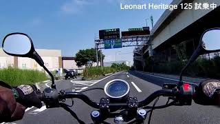 Leonart Heritage125 試乗 [upl. by Aneral]