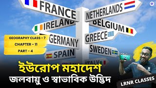 ইউরোপ মহাদেশজলবায়ু ও স্বাভাবিক উদ্ভিদ Class 7 Geography Chapter 11  LRNR Classes [upl. by Irrehs]