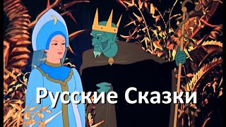 КонёкГорбунок  Сказка о царе Салтане  Царевна лягушка  По щучьему веленью  Мультфильмы СССР [upl. by Nauj]