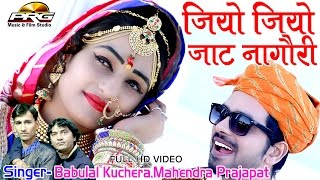 Jiyo Jiyo Jat Nagori  Veer Tejaji Song 2017  Babulal Kuchera Mahendra  Rajasthani Latest Song [upl. by Nylatsirk]