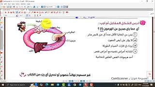 حل اسئلة البنكرياس كتاب الدليل احياء 3 ثانوى 2025 دحسين تيم دعبدالله [upl. by Ellenod595]