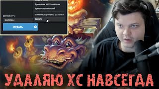 Это последняя игра Сильвернейма в БГ  Я удаляю ХС НАВСЕГДА  SilverName Best Moments Hearthstone [upl. by Egroeg945]