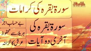 surah al baqarah ki aakhri 2 ayat with urdu translation۔ [upl. by Liss]