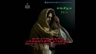 JESUS இயேசு  சங்கீதம் 234  PSALM 234  ABRAHAM JOHN KENNEDY tamilbibleverse [upl. by Foscalina360]