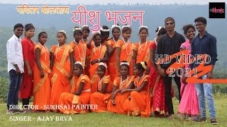 PAVITAR BOLTAY by AJAY BARVA YESHU BHAJAN [upl. by Vacla]