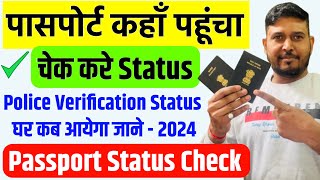 passport status kaise check kare  How to Check Passport Status Online  Passport Apply Online 2024 [upl. by Robbin363]