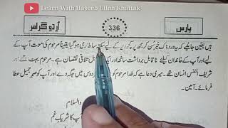 Urdu Condolences Letter To Your Friend•Apnay Dost Ko Uskay Walid Ki Wafat Par Khat Likhnaurduletter [upl. by Sardse]