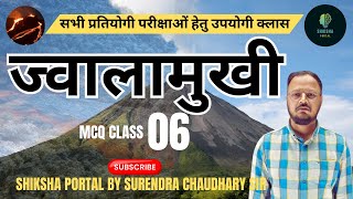 ज्वालामुखी  Volcano  MCQ CLASS 06  BYSURENDRA CHAUDHARY SIR [upl. by Bender]