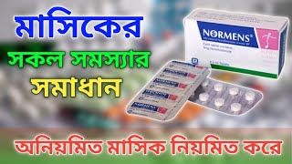 Normens Tablet এর কাজ কিনরমেন্স ট্যাবলেট খাওয়ার নিয়ম  Normens Khawar kotodin por period hoy Bangla [upl. by Nirel950]