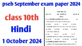 pseb board class 10th Hindi 1 October 2024 exam paper 2024 [upl. by Karp329]