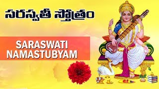 quotసరస్వతి Namasthubyamquot  Sri Saraswathi Sthotram  BrindaDivya Kanth [upl. by Aelam579]