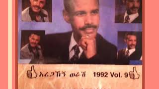 Aregahegn Worash አረጋኸኝ ወራሽ ታገስ Ethiopian Music Oldies [upl. by Nottnerb47]