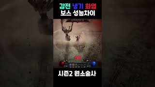 시즌2 원소술사 구상번개 눈보라 화염구 릴리트 비교 원소술사 구상번개 눈보라 [upl. by Landahl]