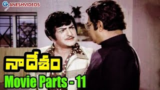 Naa Desam Movie Parts 1112  N T Rama Rao Jayasudha  Ganesh Videos [upl. by Andonis]