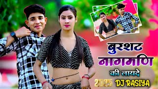 बुरशट नागमणि की लायदे   Bursat Nagmani Ki Layde  Satto Gurjar Dj Rasiya 2025 dance trending [upl. by Conah]