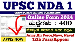 UPSC NDA 1 Online Form 2024  UPSC NDA Online Form 2024  How To Apply Upsc NDA Online Form  UPSC [upl. by Enelad]