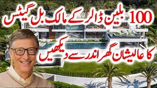 Inside View Of Bill Gates House II Bill Gates K Ghar Ka Manzar II Richest Person Of The World [upl. by Noid]