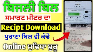 Bijli Receipt Download 202425  Pspcl Bijli Bill Kaise Nikalne  ਬਿਜਲੀ ਬਿਲ ਰਸੀਦ  Electricity Bill [upl. by Teagan746]