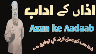 Azan Ke Aadaab Azan ke Sunath Aadab daily video [upl. by Uta]