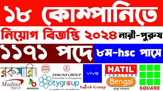 ২৮০০০ বেতনে ১৮ কোম্পানিতে ১১৭১ জনের চাকরি  all company job circular 2024  job circular 2023 [upl. by Delahk604]