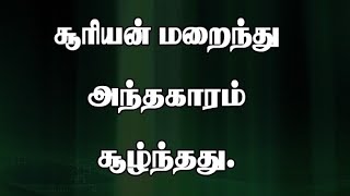 Suriyan Marainthu  Bro Allen Paul  Tamil Christian Song  Blessing TV [upl. by Eppillihp672]