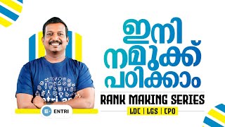 പഠിക്കാം ഉണർവോടെ 🔥🔥 LDC  LGS  CPO  Rank Making series  Kerala PSC [upl. by Randolf]