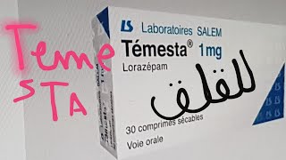 دواء Temestazepam للقلق المصاحب بسلوكياتفعال واعرف [upl. by Adnawot]