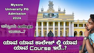 ಯಾವ ಯಾವ ಕಾಲೇಜ್ ಲ್ಲಿ ಯಾವ ಯಾವ Course ಇದೆ  Mysore University PG Admission 2024  College List [upl. by Araec]