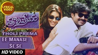 Ee Manase Se Se Lyrical Video Song  Tholiprema  Pawan Kalyan Keerthi Reddy  Telugu Old Songs [upl. by Bruyn]