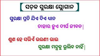 sadaka surakhya slogan in odia  sadaka suraksha slogan odia [upl. by Aikal]