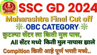 maharashtra SSC GD 💪OBC Finel Cut Off All centres Anlases Full Details Video [upl. by Alecia]