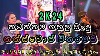 නන්ස්ටොප් විතරමයි Super New Nonstop Trending New Remix Mrktunes Dancing Songs New Songs [upl. by Flore]