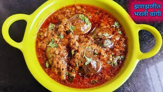 Bharli Vangi recipe  परफेक्ट ग्रेव्ही आणि अतिशय चविष्ट भरली वांगी मसाला  stuffed Baingan masala [upl. by Strohl6]