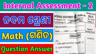 9th class Internal Assessment2 math question paper 2024IA2 math exam real question 2024 9th class [upl. by Dunaville903]