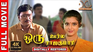 Oru Oorla Oru Rajakumari  4K Tamil Full Movie  Digitally Restored K BhagyarajMeena  4K Cinemas [upl. by Annayr274]