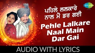 Pehle Lalkare Naal Main Dar Gai with lyrics  ਪਹਿਲੇ ਲਲਕਾਰੇ ਨਾਲ ਮੈਂ ਡਰ ਗਈ  Desi Rakaad [upl. by Bora78]