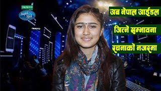 Rachana Rimal को नजरमा अब बन्ने Nepal Idol आर्थिक र नैतिक सहयोग गर्नेहरु संग माफी माग्दै रचना रिमाल [upl. by Flan45]