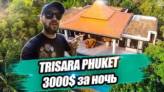 Обзор отеля Trisara 5 Пхукет Таиланд [upl. by Relyuhcs]