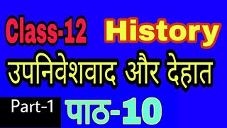 Class 12 history chapter 10 उपनिवेशवाद और देहात PART1by Satender Pratap eklavya Study point [upl. by Asabi239]