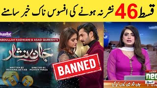 Why Jaan Nisar Episode 46 Not Uploaded  Jaan Nisar Episode 46 Banned  Bad News [upl. by Merriam]