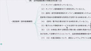 【診療報酬】在宅医療DX情報活用加算（令和6年度診療報酬改定） [upl. by Revned184]