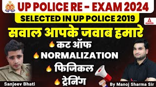 UP Police Cut Off 2024 Normalisation Physical Traning All Details  By UP Police Selected Student [upl. by Ennaira]