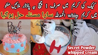 5 Secret Tips For Perfect Whipped CreamWhy Whipping cream meltsWhipped Cream For Cake Decoration [upl. by Humbert]